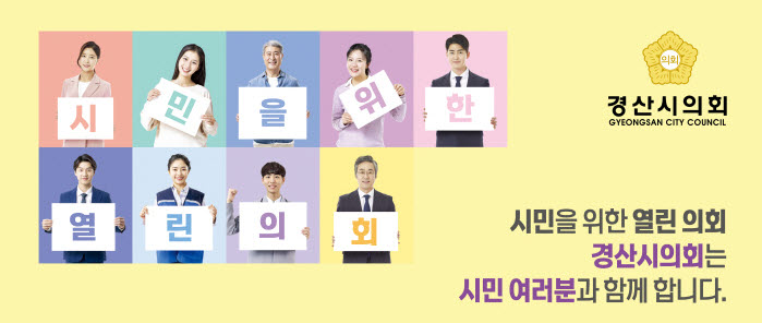 경산시의회 연광고